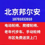 北京邦尔安科技发展有限公司